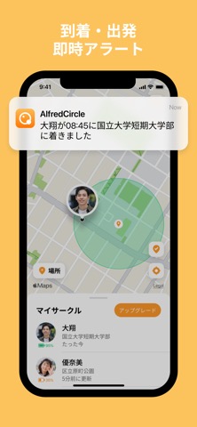 GPS 追跡 位置情報共有アプリ - アルフレッドサークルのおすすめ画像2