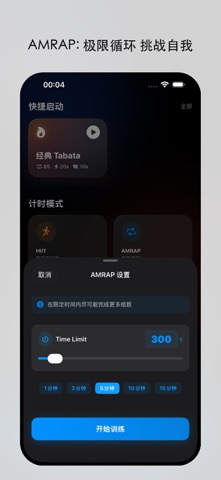 汗滴 - 多功能HIIT计时器 screenshot