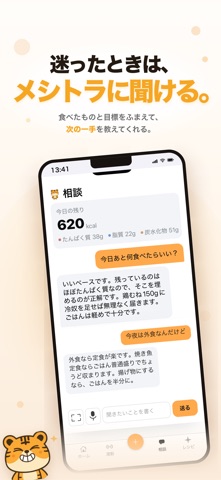 メシトラ - カロリー記録, PFC バランス 計算 iPhone screenshot 4