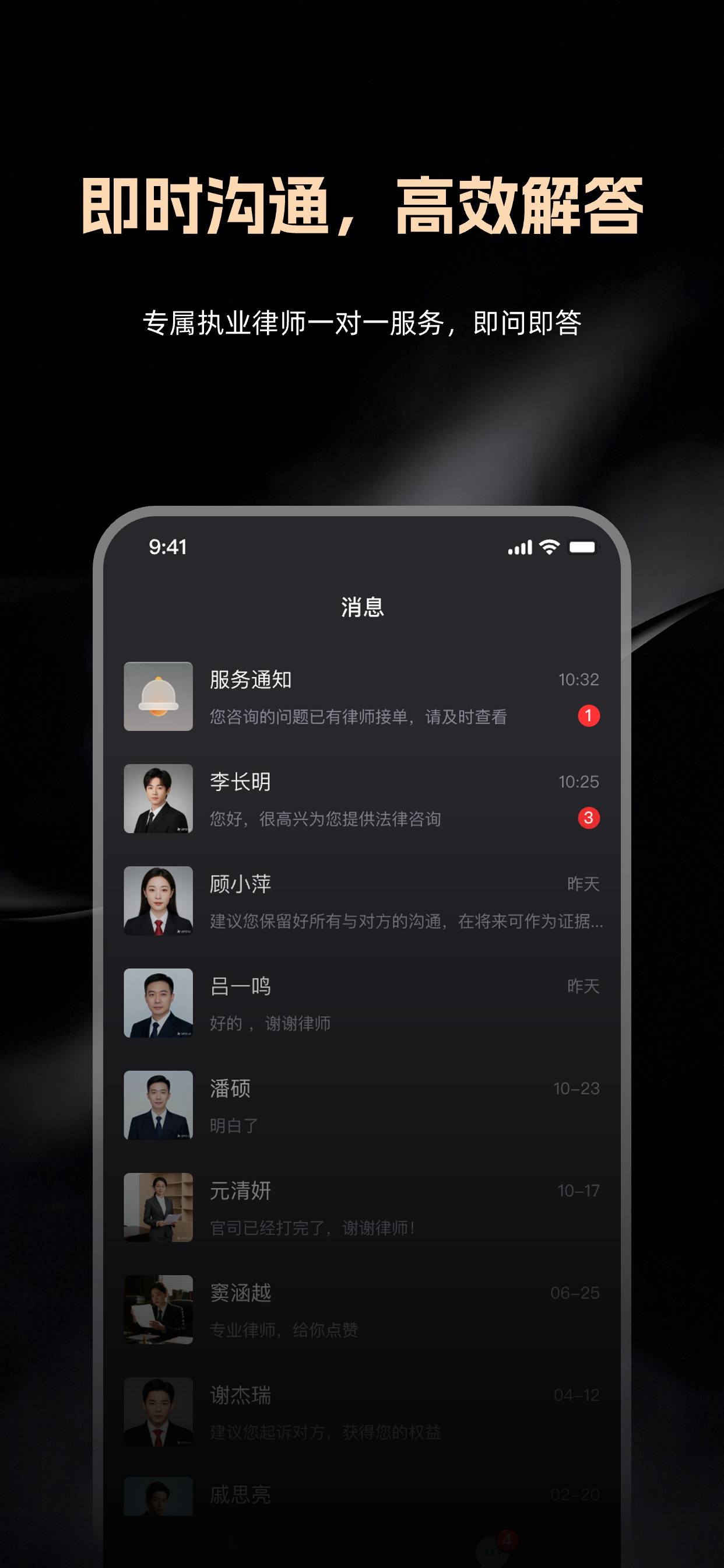 律律通 screenshot 4