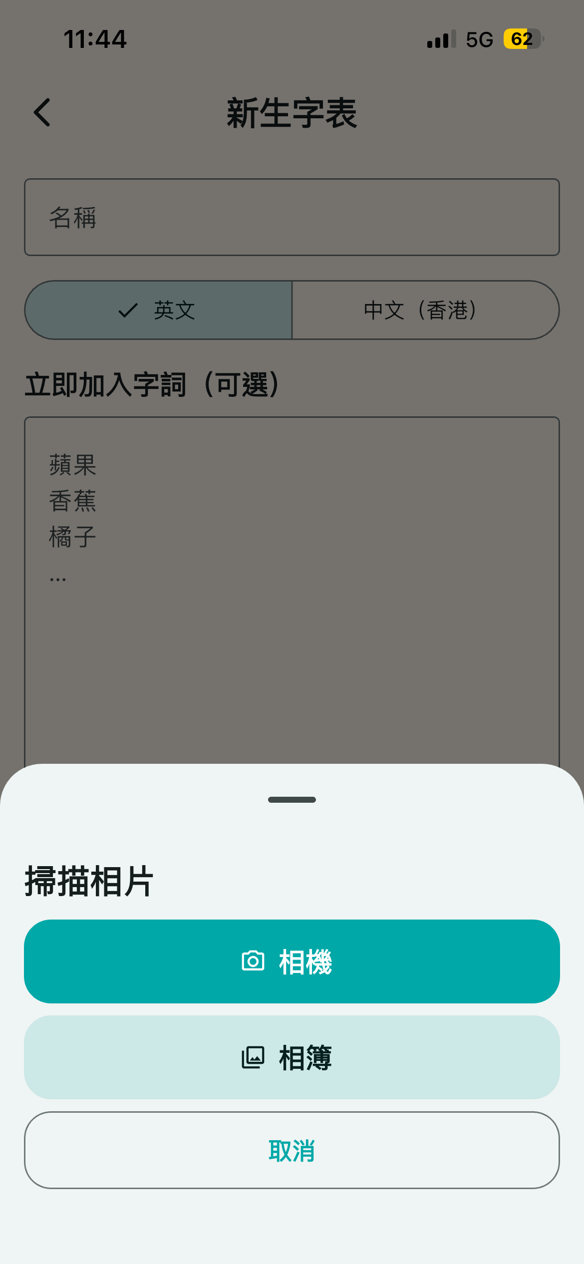 默書寶 - Dictation Pal
