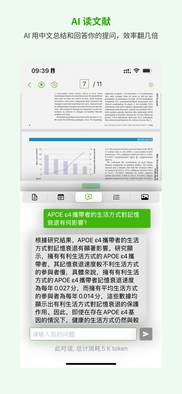 研飞ivySCI - 贴心的AI文献管理 screenshot 4