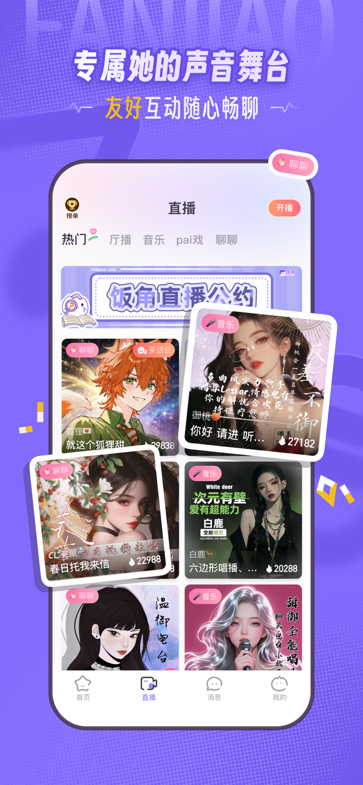 饭角 screenshot 2
