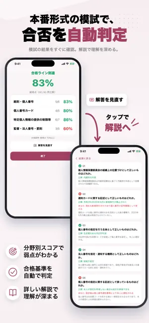 マイナンバー実務検定2級 2026年版 問題集 一問一答 screenshot 4