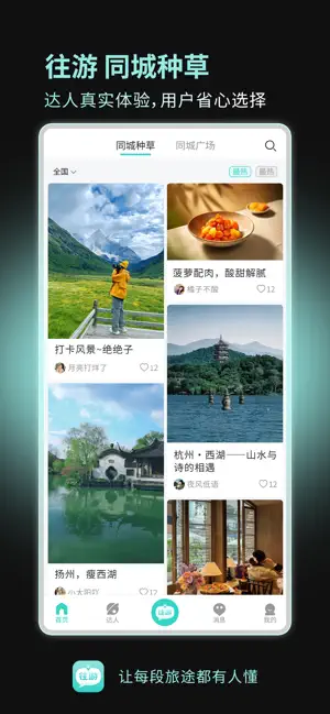 往游-旅游找本地地陪真人真攻略社交app iPhone screenshot 1
