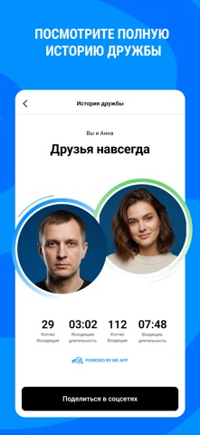 Me - Определитель номера, Спам iPhone screenshot 9