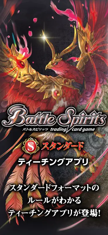 Battle Spirits ティーチングアプリ screenshot 1 of 3