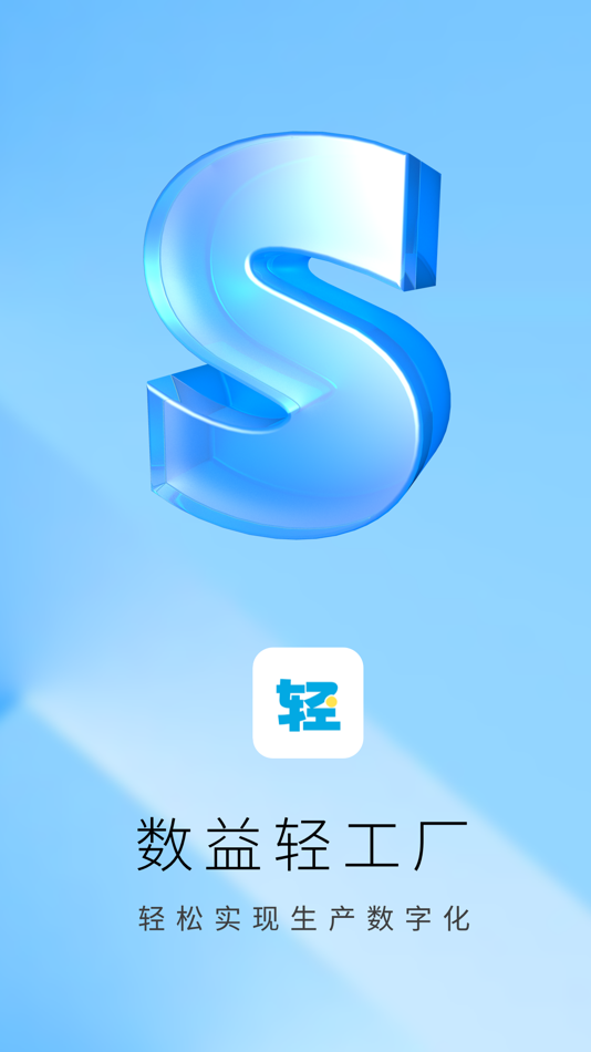#1. 轻工厂 (iOS) 由: Ningbo Shuyi Industrial Internet Technology Co.,Ltd