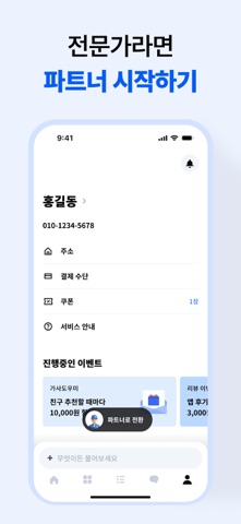 미소 - 1000개 홈서비스가 한 곳에 screenshot
