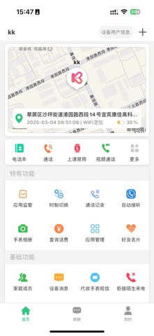 KK电话手表 screenshot