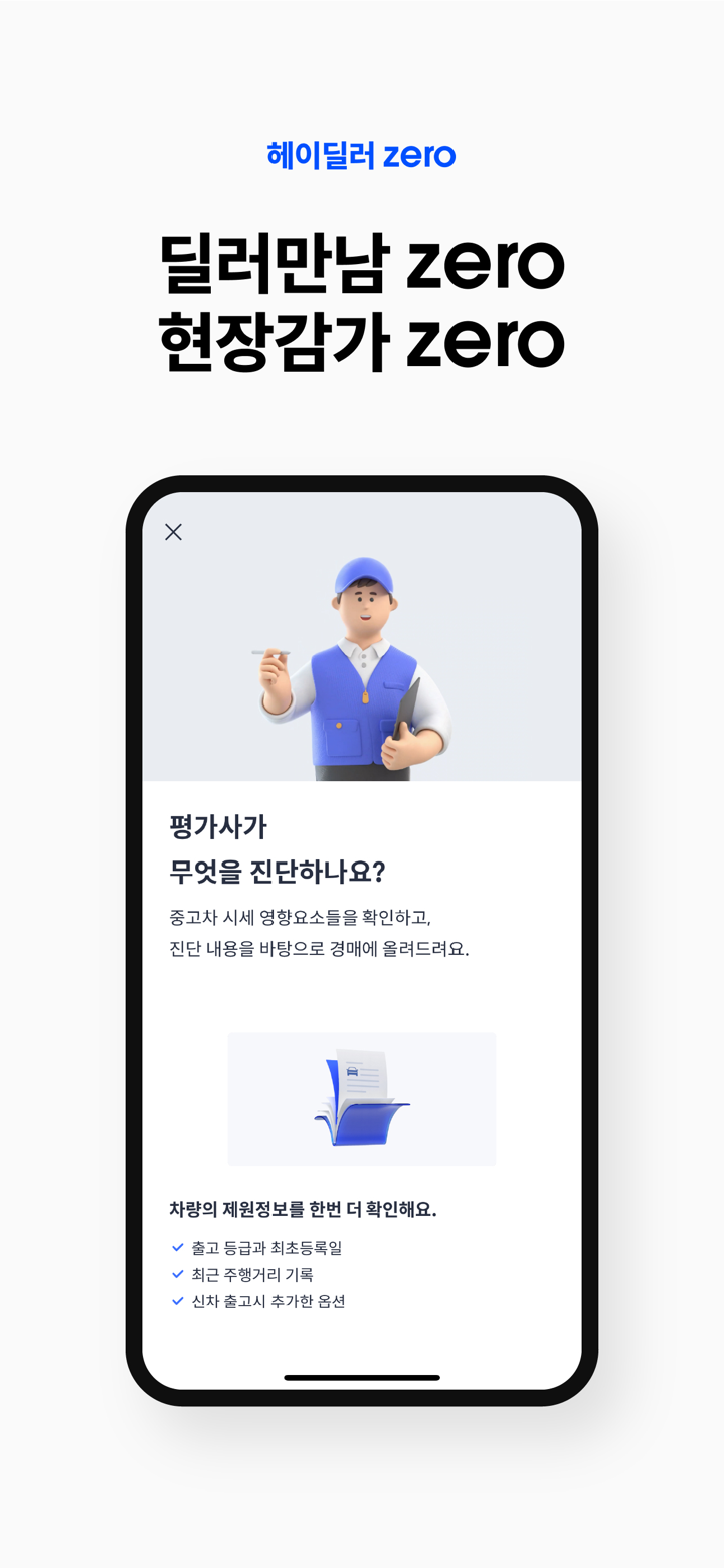 헤이딜러 – 인증중고차, 내차팔기, 시세 screenshot 6