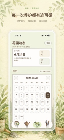 植记 - AI植物养护记录助手 screenshot