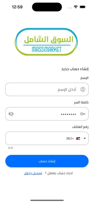 Mass Sooq - السوق الشامل screenshot 3