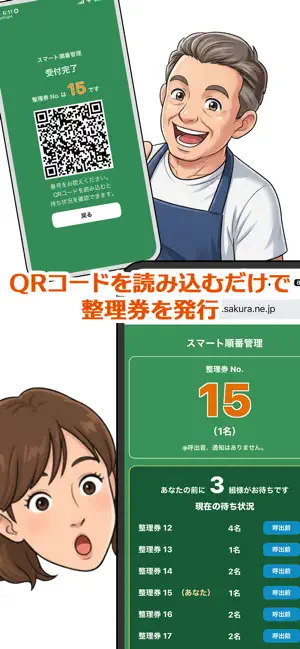 スマート順番管理 screenshot 3