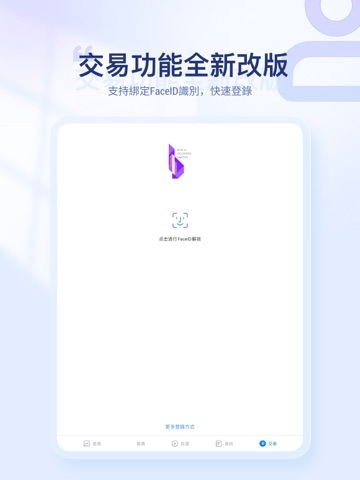 寶時證券-超低成本打新,港美股免佣 Screenshot 4