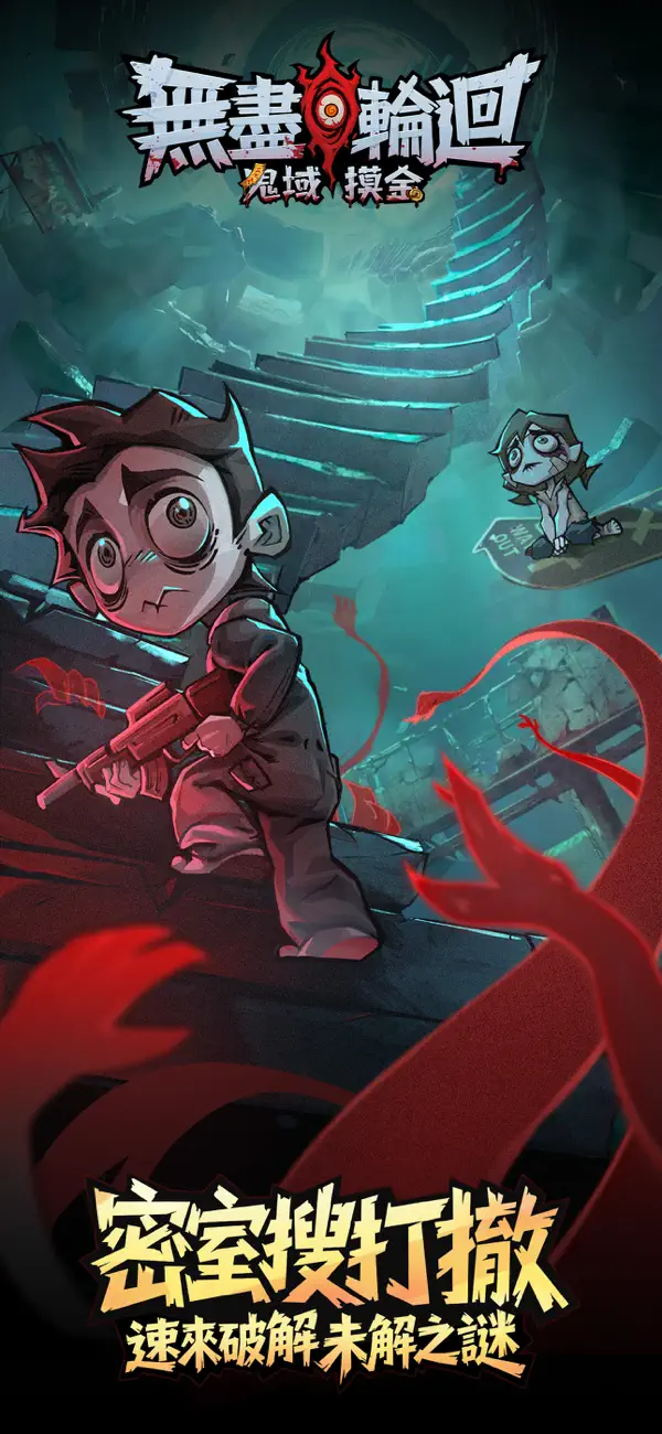無盡輪迴：鬼域摸金 iOS Mod IPA