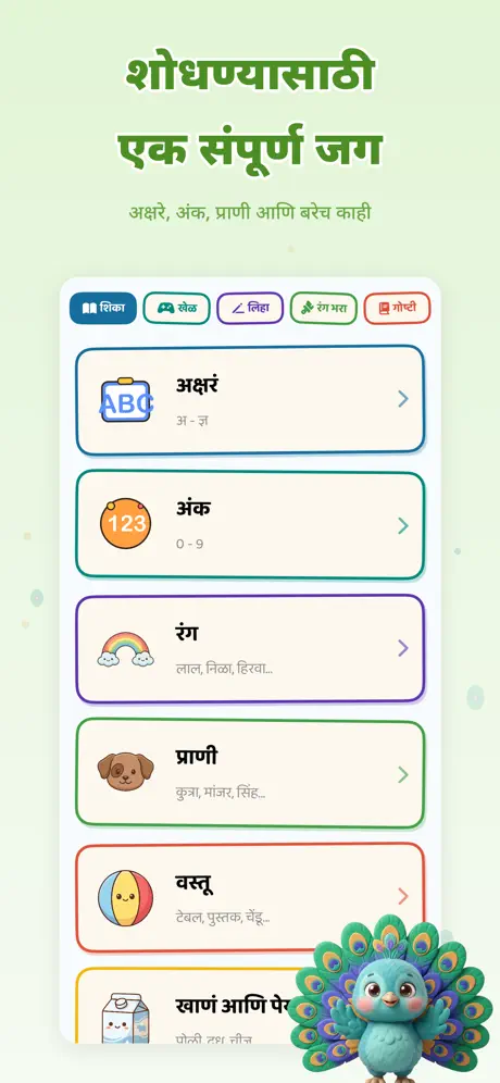 मोरू - लहान मुलांसाठी मराठी screenshot 4