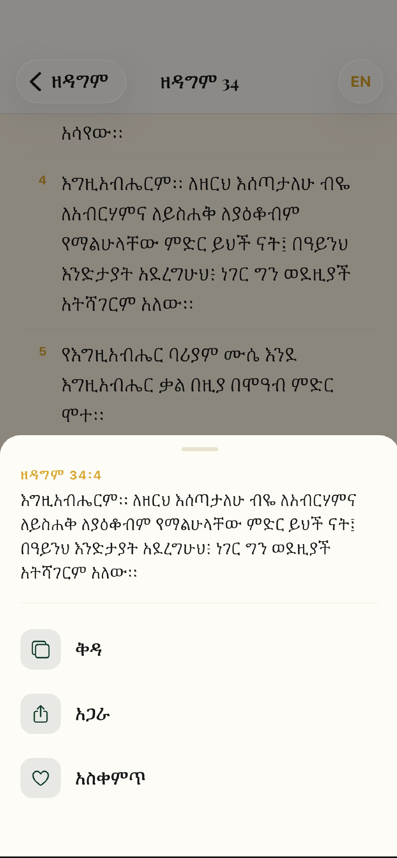 Amharic Bible - Verse and Quiz screenshot 5
