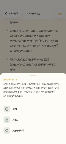 Amharic Bible - Verse and Quiz iPhone screenshot