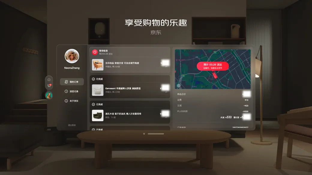 京东.Vision screenshot 10