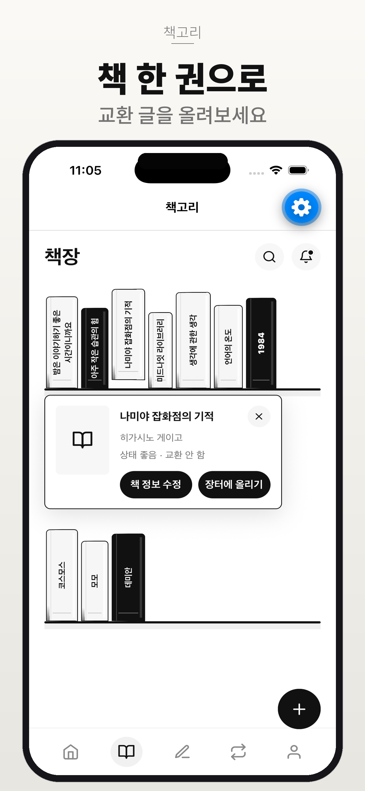 책고리 screenshot 4