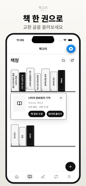 책고리 screenshot 4