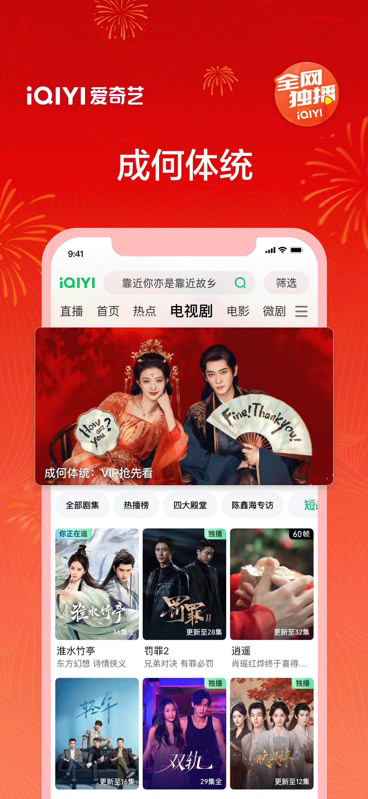 爱奇艺-《岁月有情时》新春大剧