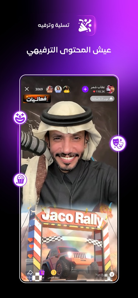 JACO جاكو - Users can dive into interactive live streams featuring charismatic hosts and dynamic overlays like 'Jaco Rally', fostering community engagement with gifting and chat options.