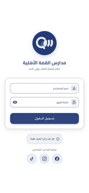 مدارس القمة - ولي الأمر screenshot 1