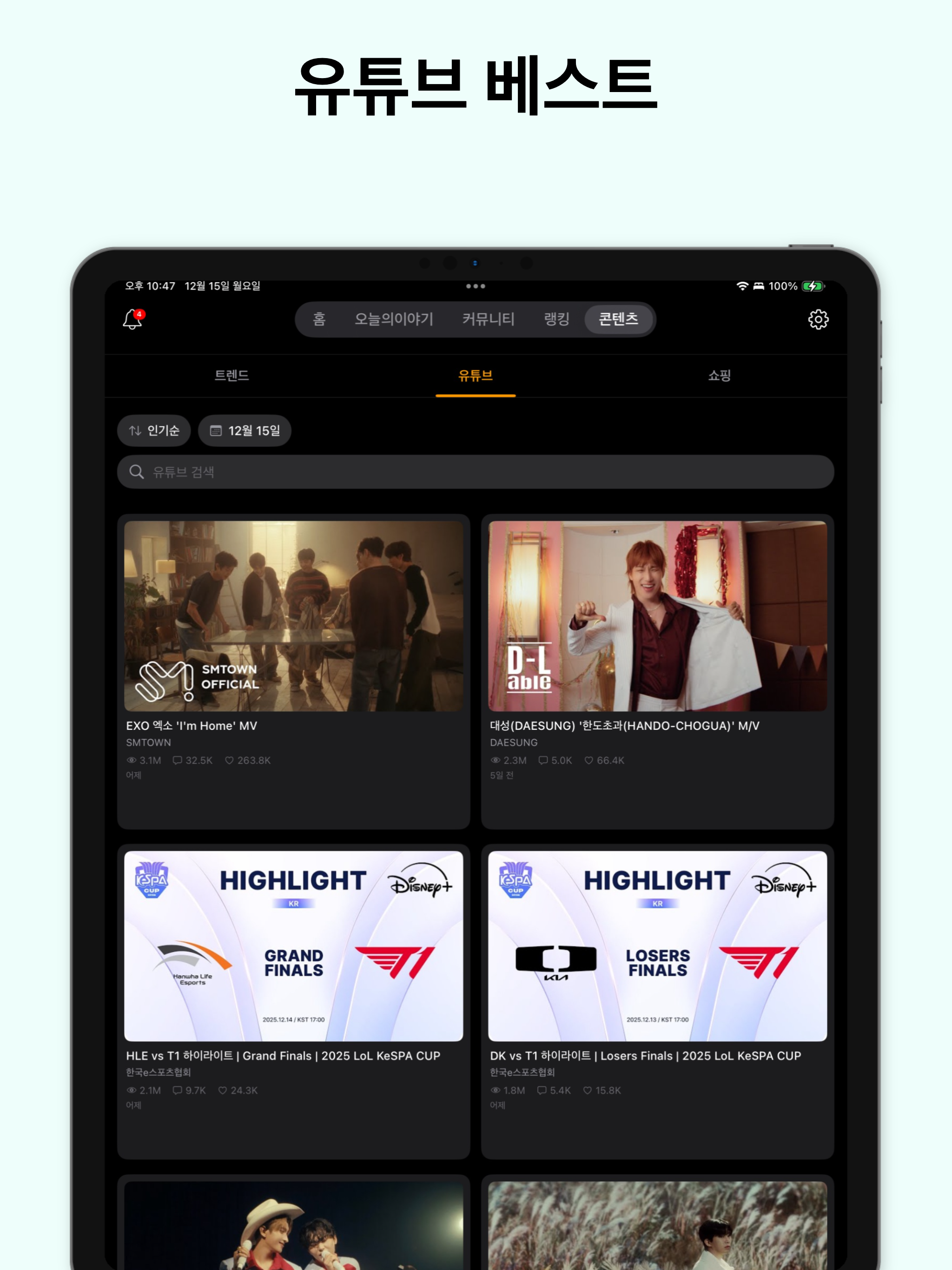 오늘의 베스트 screenshot 14