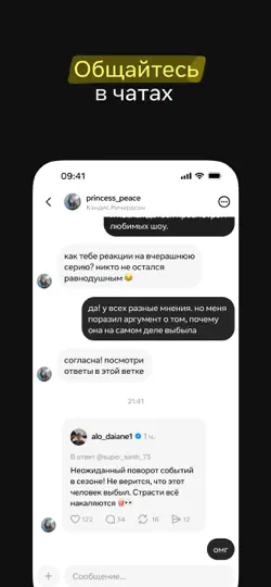 Скриншот Threads на iPhone 5