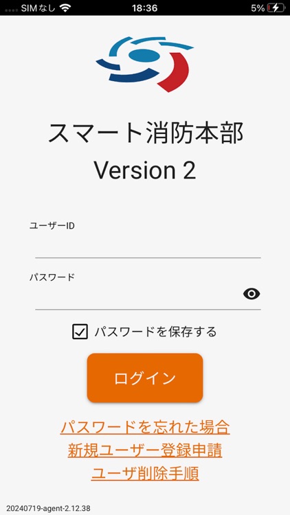 スマート消防本部 Version 2