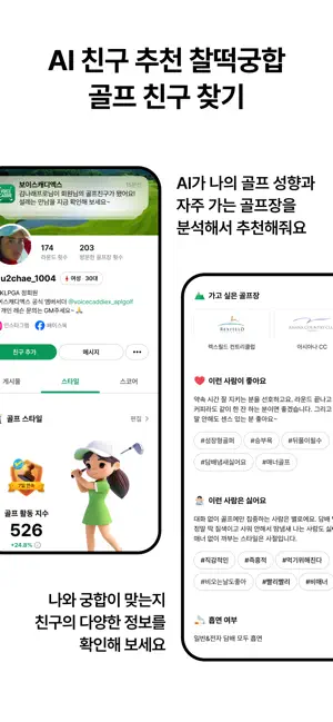 보이스캐디 X APL골프 iPhone screenshot 2