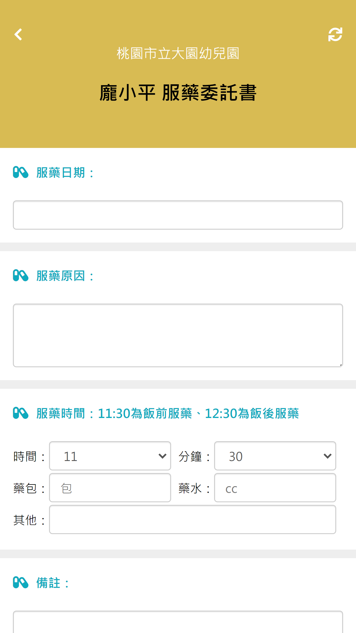 桃園市立大園幼兒園