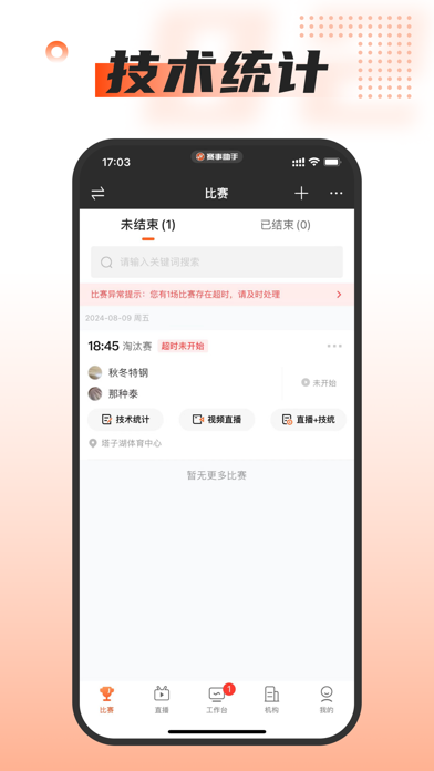 我奥赛事助手 Screenshot