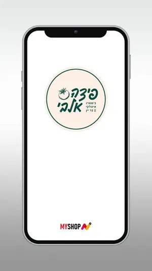 פיצה אלבי screenshot 1