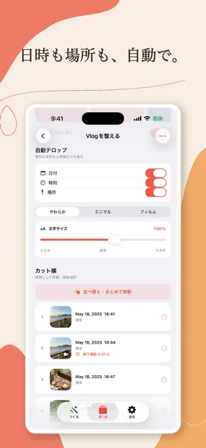 つむぎ - かんたんVlog動画編集 screenshot 3