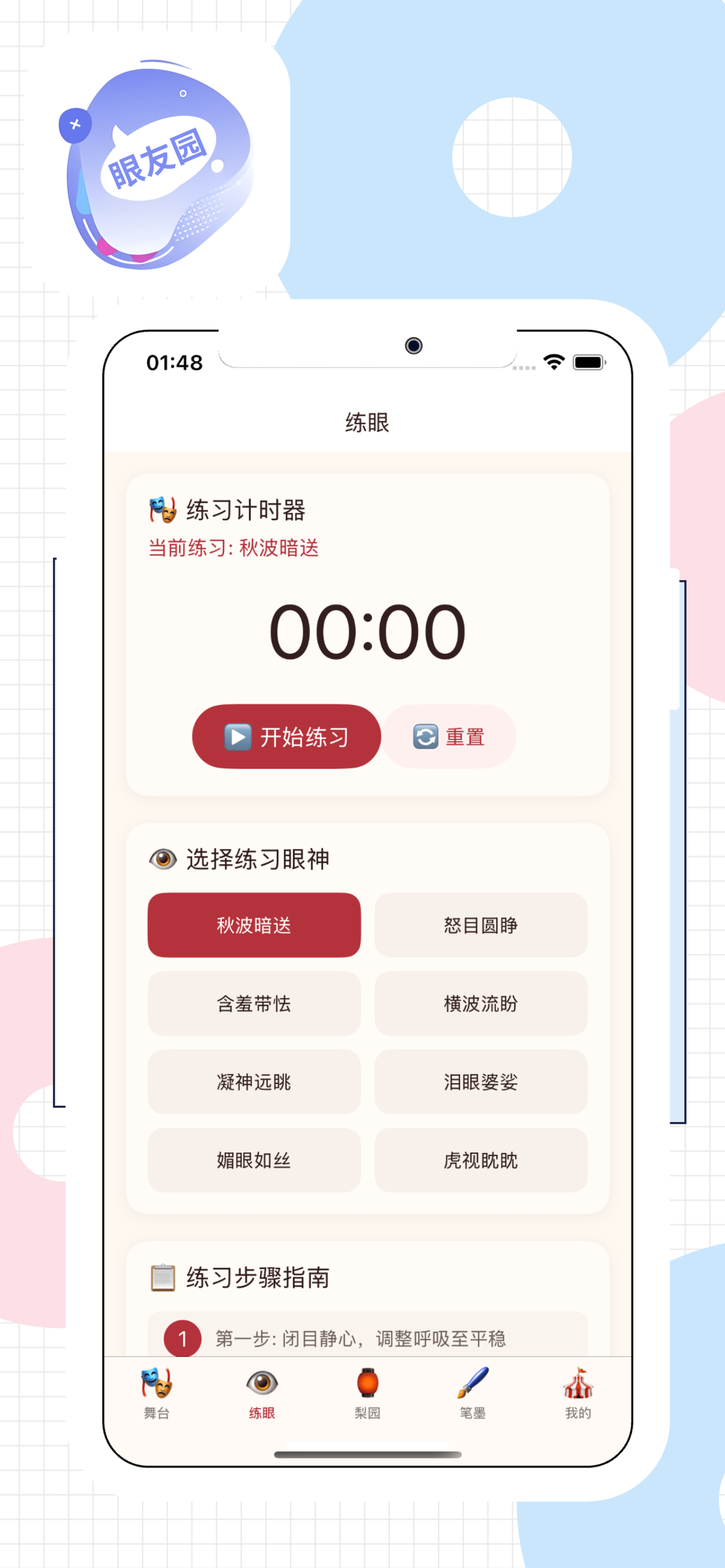 眼友园