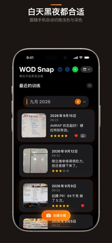 WOD Snap：CrossFit 训练记录 screenshot