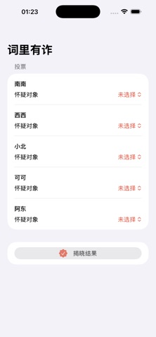 词里有诈 screenshot 4