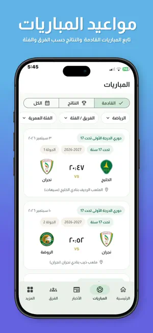 نادي نجران الرياضي screenshot 2