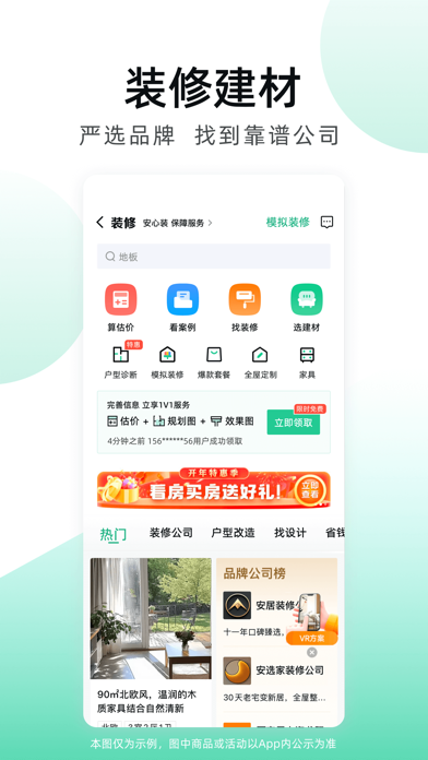 安居客-新房二手房产卖房买房房价 iPhone screenshot 5 - Lifestyle app