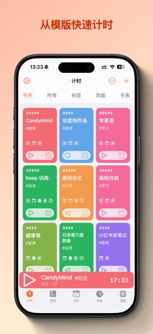 CandyMind - 模块化番茄钟 专注自律计时器 screenshot