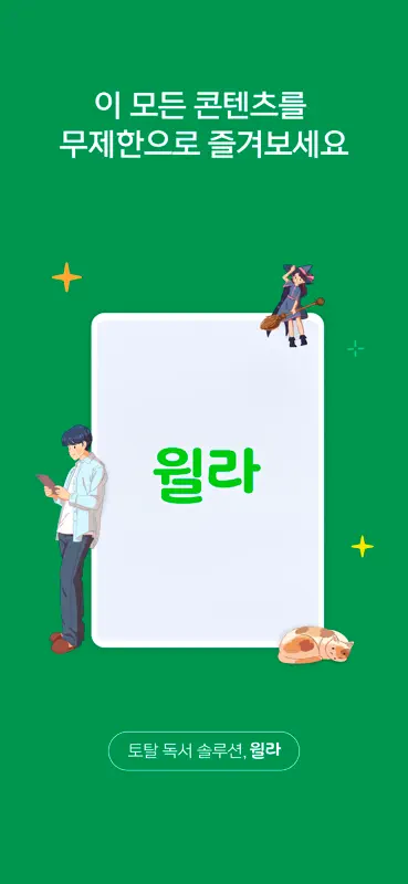 윌라 screenshot 8 of 8
