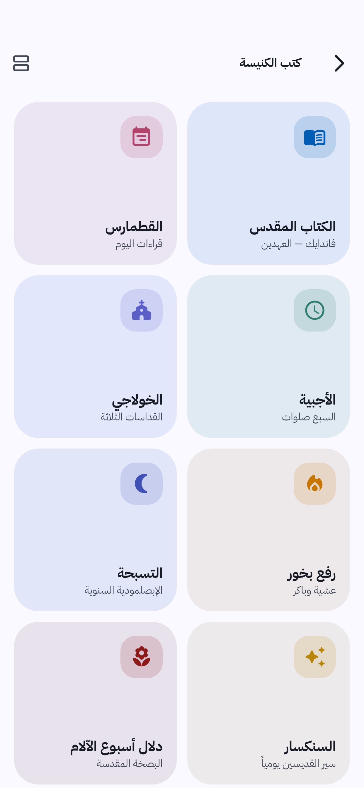 Screenshot 3 of اثبتوا فيَّ - Abide in Me