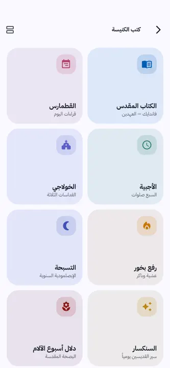 اثبتوا فيَّ - Abide in Me screenshot 3
