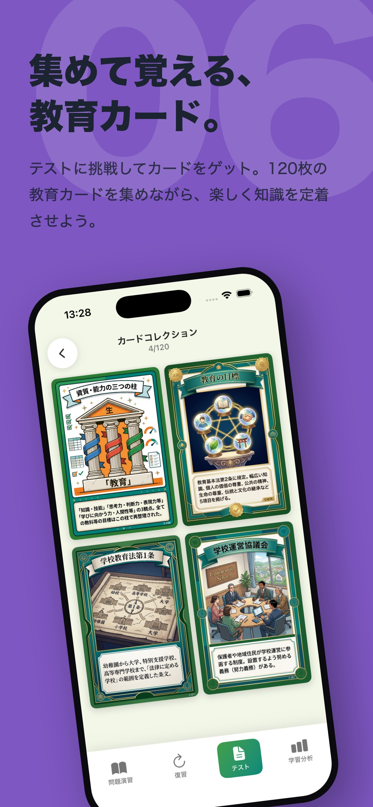 教員採用試験：一問一答 screenshot 8
