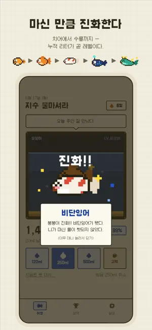 물마셔라 screenshot 3