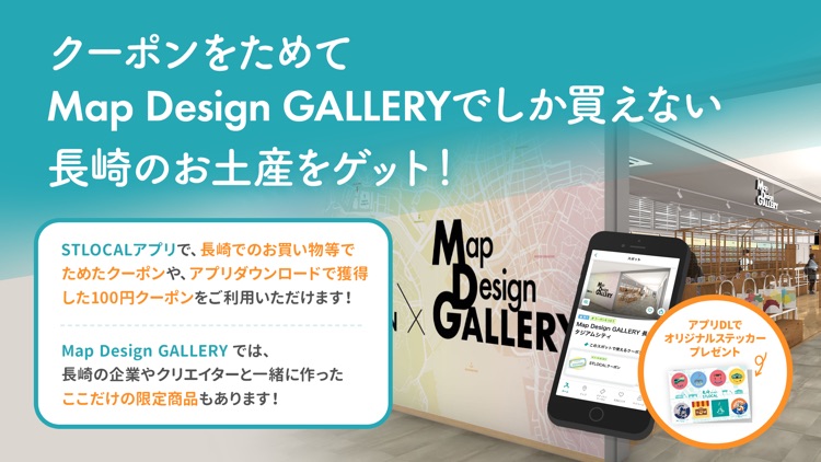 STLOCAL -長崎の観光・おでかけ情報やデジタルチケット