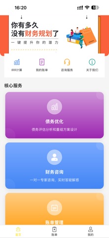 百齐管家-随手快速记账负债账单管家 app screenshot